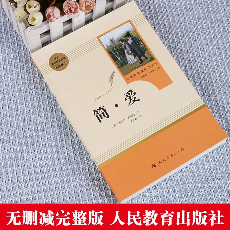 Jane Eyre's Three Hundred Tang Poems, Original Book, Genuine Ninth Grade Extracurricular Book, Must-Read Extracurricular Book, People's Education Publishing 2