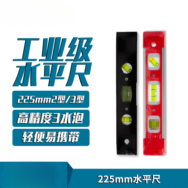 凯普森高精度水平尺225mm装修测量平衡尺靠尺家用600mm装修水尺