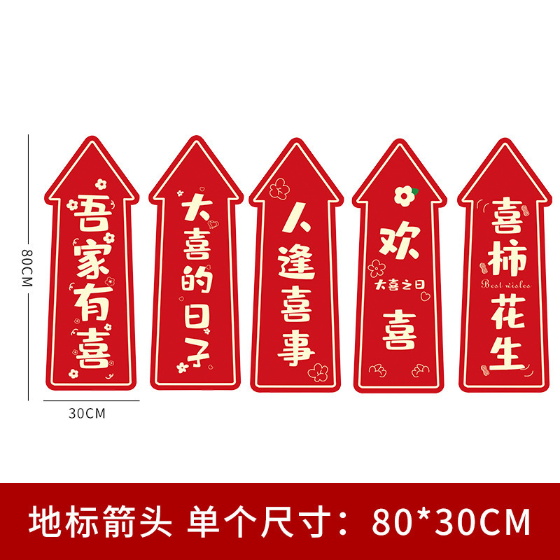 结婚礼路引指示牌地贴路标装饰农村庭院子布置引路牌婚庆用品|undefined