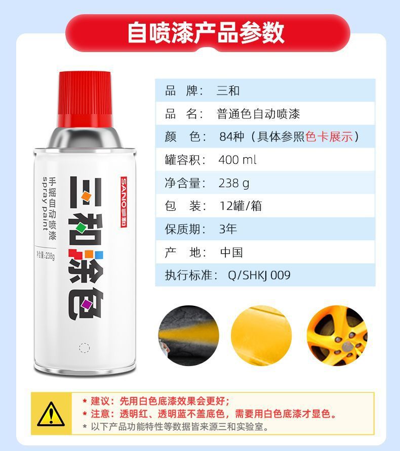 Sanhe color spray paint for home furniture, car paint, white and black, RAL7035, 400ml
