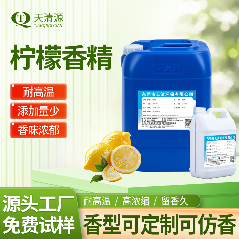 耐高温果味油溶水溶性柠檬香精高浓缩工业香精香料批发液体香精