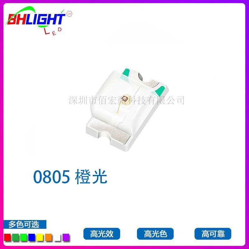 LED贴片灯珠0805 橙光 高亮指示灯 2012橙色SMD发光二极管