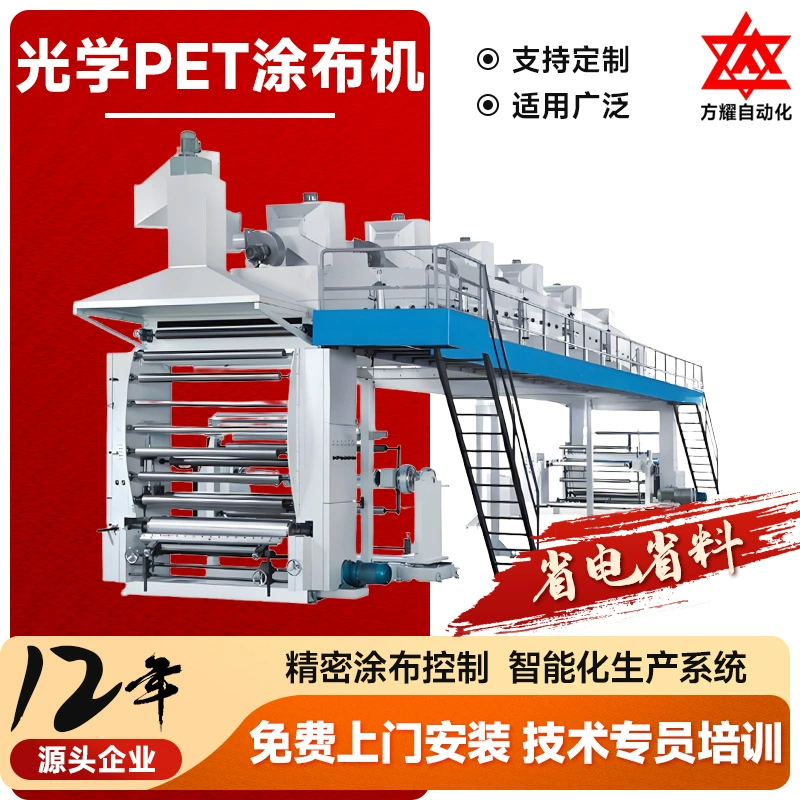 Большая оптическая машина для нанесения покрытий ПЭТ лаборатория Многофункциональная машина для наведения роликов