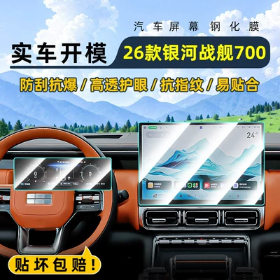 Car interior film, 700 central control tempered film