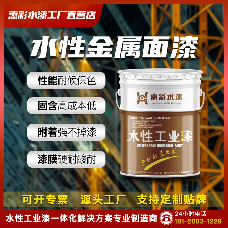 水性金属面漆防锈漆机械设备防腐翻新钢结构油漆工业漆厂家