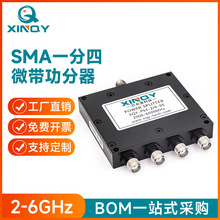 芯启源 SMA射频微带功分器 一分四高频信号分配器 2-6G功率合路器