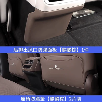 Anti-Dirty Protection Pad Modification Accessories | Chair back anti-kick pad - han-seat-air-outlet-panel-kirin-brown-3-piece-set