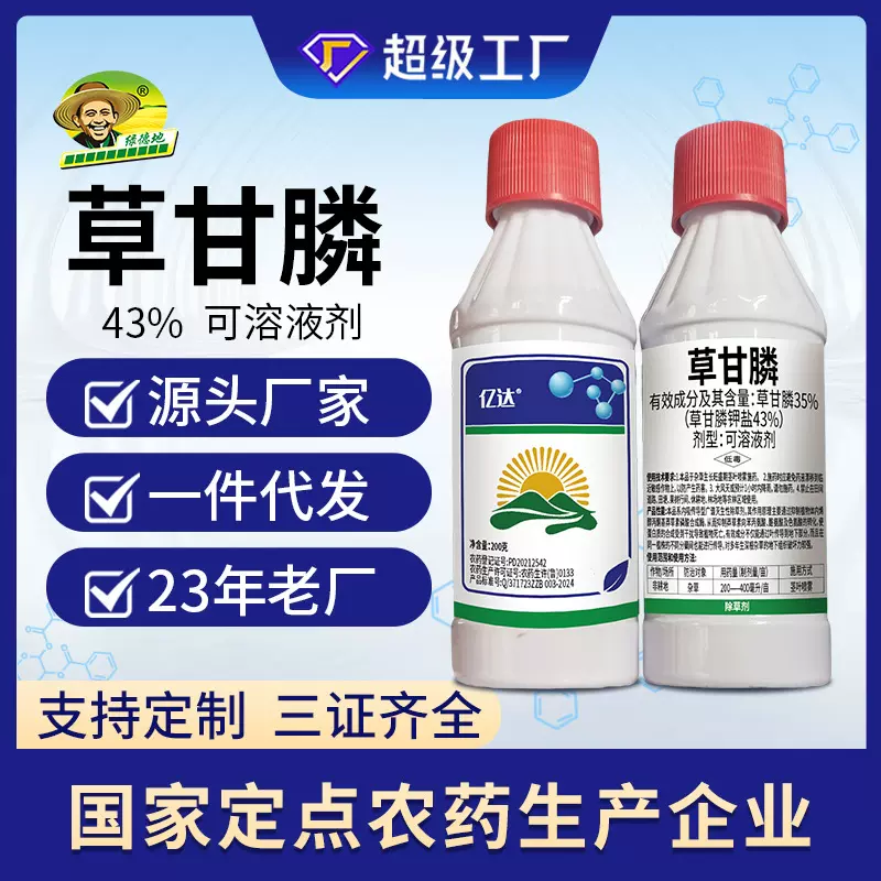 43%草甘膦钾盐除草剂灭生性除杂草剂除草烂根剂果园灭草剂农药