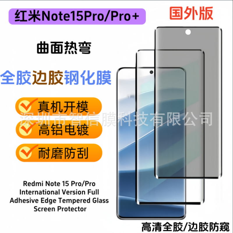 Suitable for Redmi Note15 Full Glue Tempered Film Curved Anti-Peep Mobile Phone Sticker Redmi Note15Pro+ Protective Film