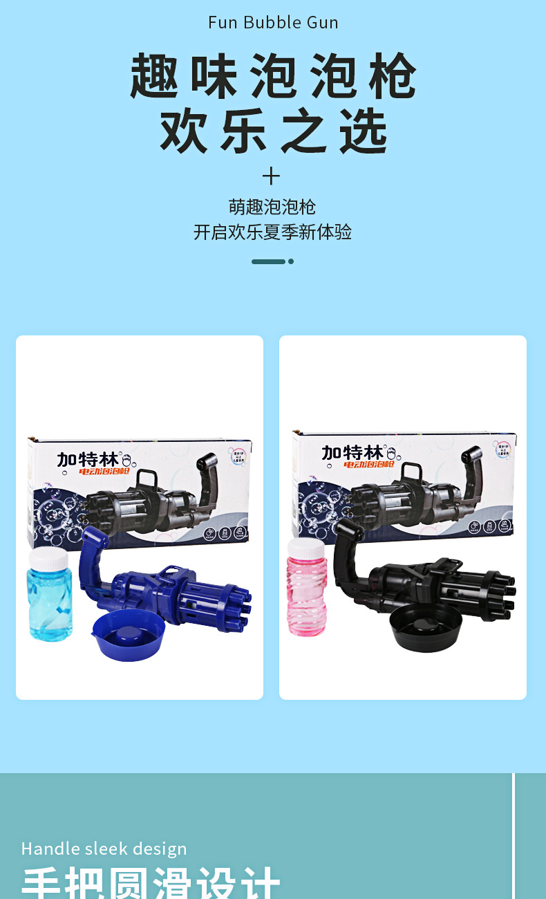 加特林泡泡枪_03
