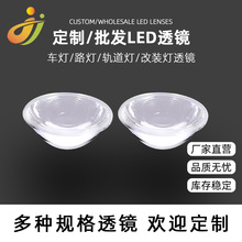厂家COB灯平凸小透镜直径44.5mm*19mm可调焦聚光光学玻璃led灯