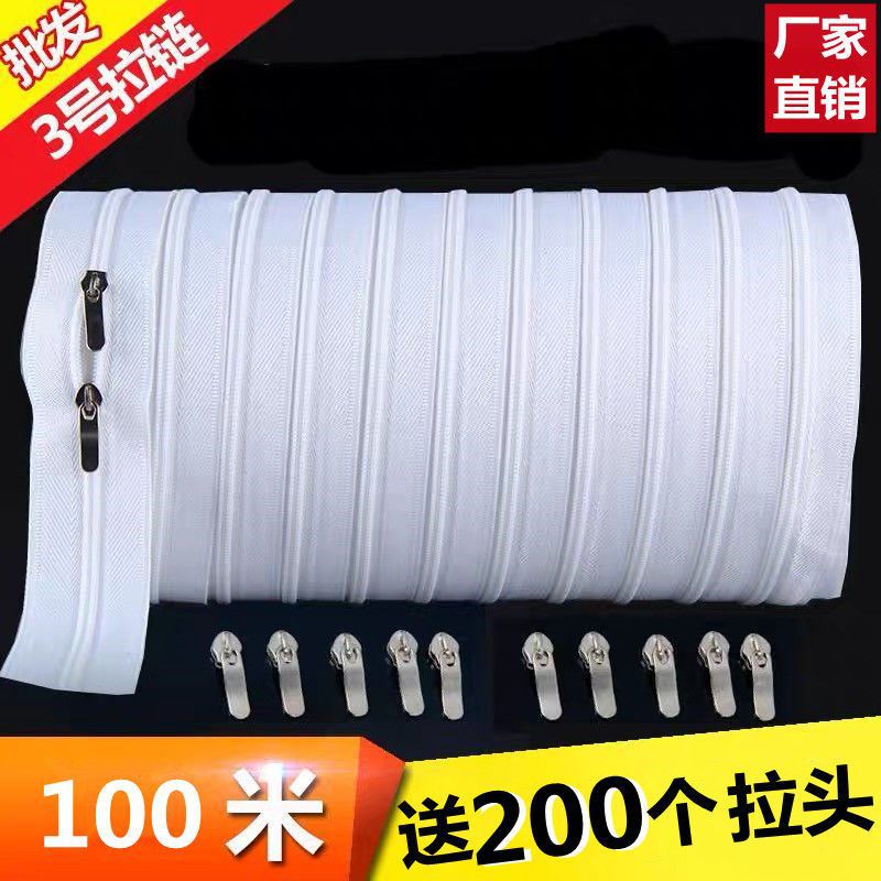 被罩被套专用被子长拉链头金属拉锁100米家用配件尼龙3号加厚