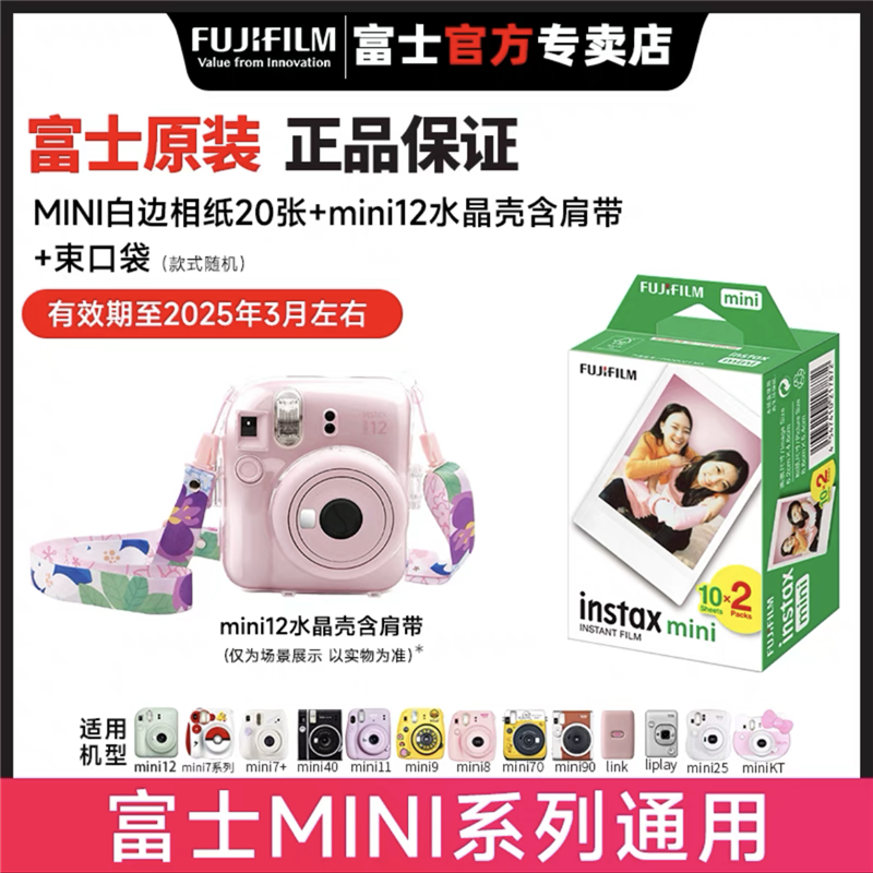 Фотобумага для моментальной камеры Instax (подходит для mini12/7+/40/11/9/90), белая рамка
