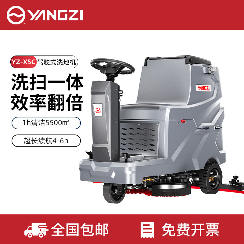 扬子X5C驾驶式洗地机新品厂房车间仓库洗地车物业小区超市商场