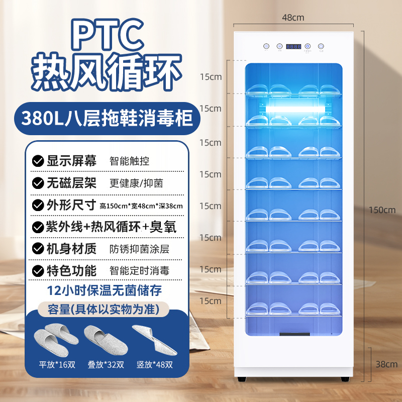 슬리퍼장 380L {자외선 + 오존 + 열풍건조 + 12시간 무균보관 + 보온 및 냄새제거}