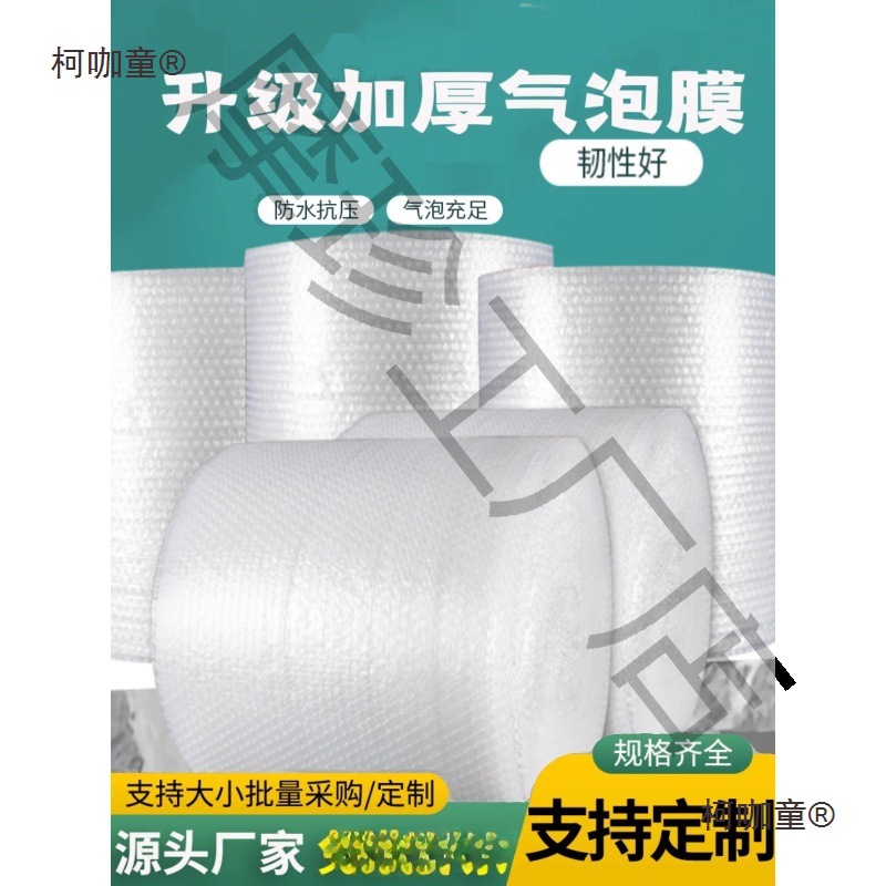 气泡膜卷装快递防震抗压缓冲气泡膜加厚双层气泡膜批发打包麦太保