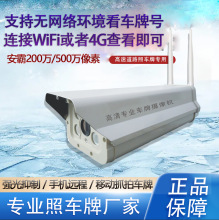 看照车牌抓拍摄像机头4G国外通道公路口识别高速监控网络无线WIF