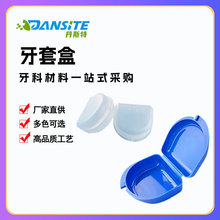 外贸产品透明磨砂义齿盒蓝色牙套盒假牙储存盒护齿套盒牙套盒加厚