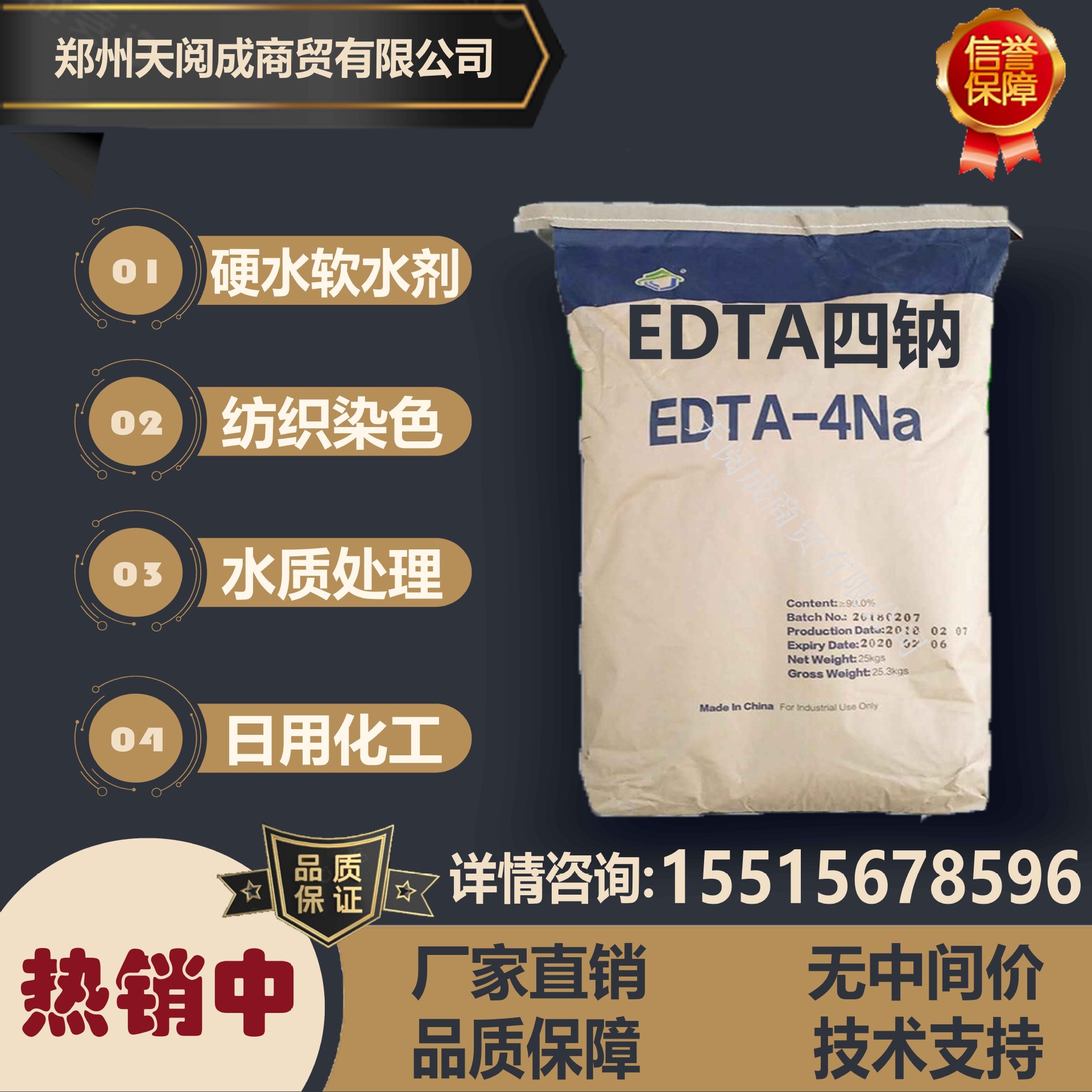 现货供应EDTA四钠螯合剂国标99%污水处理 印染助剂乙二胺四乙酸