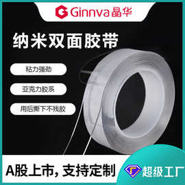 晶华纳米胶带网红同款黑科技无痕胶带纳米双面胶超薄透明防水