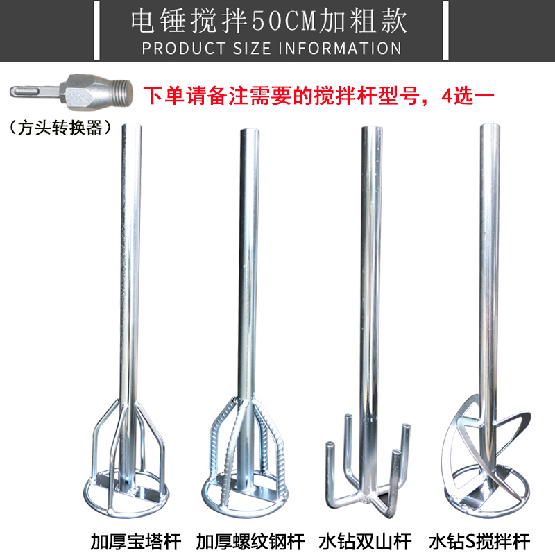 martillo eléctrico para golpear la ceniza, pegamento de cal, artilugio de cemento, barra de mezcla espiral de arena, barra de mezcla de cabeza cuadrada de acero inoxidable alargada