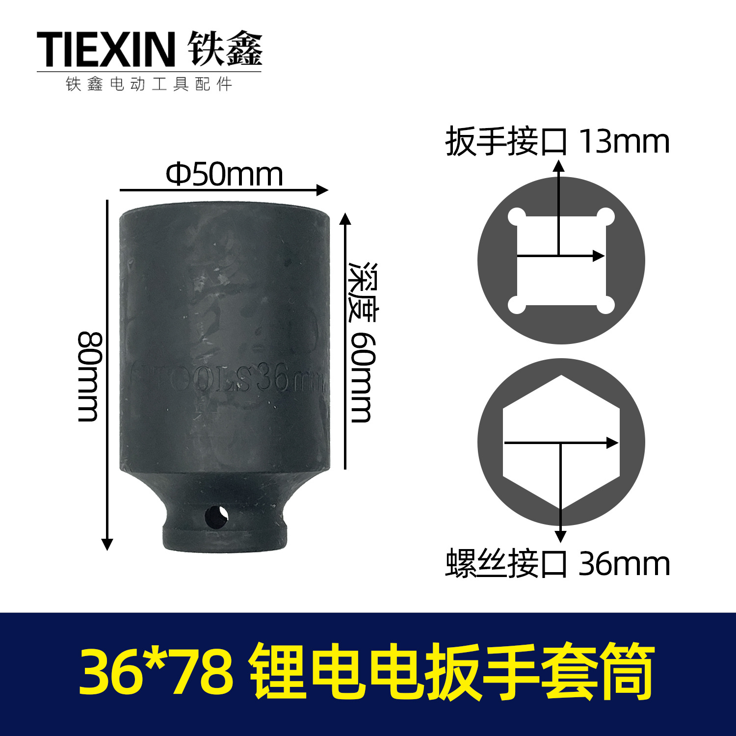 【货号07573】锂电扳手套筒36*78扳手套筒汽保套筒