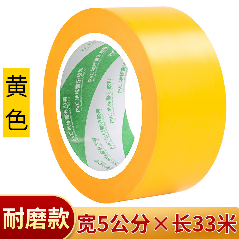 노란색 [폭 5cm*길이 33m ] 핫 세일