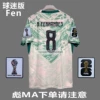 Away No. 8 (New World Cup Armband)