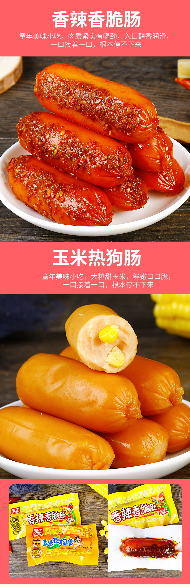 双汇玉米热狗香辣香脆肠32克大猫-详情_03.jpg