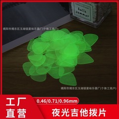 吉他拨片 赛璐璐夜光拨片荧光发光拨片 电木吉他尤克里里手指拨片
