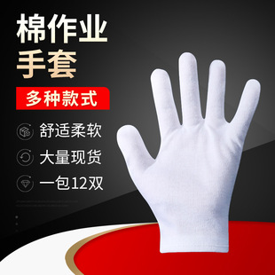 White Labor Protection Pure Cotton Cloth Gloves Thickened Work White Gloves Work Site Electronics Factory Work Protection Etiquette Thin Gloves