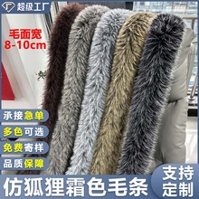 大毛面仿狐狸毛条 冬季御寒毛领毛条服装辅料斗篷帽边装饰手工DIY