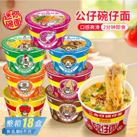 DOLL公仔碗仔面麻油辣鲜鱿海鲜风味牛肉面迷你速食冲泡方便面杯面