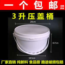 3L加厚塑料桶食品桶果包装桶酱桶面酱桶冷饮桶涂料桶食品级包邮