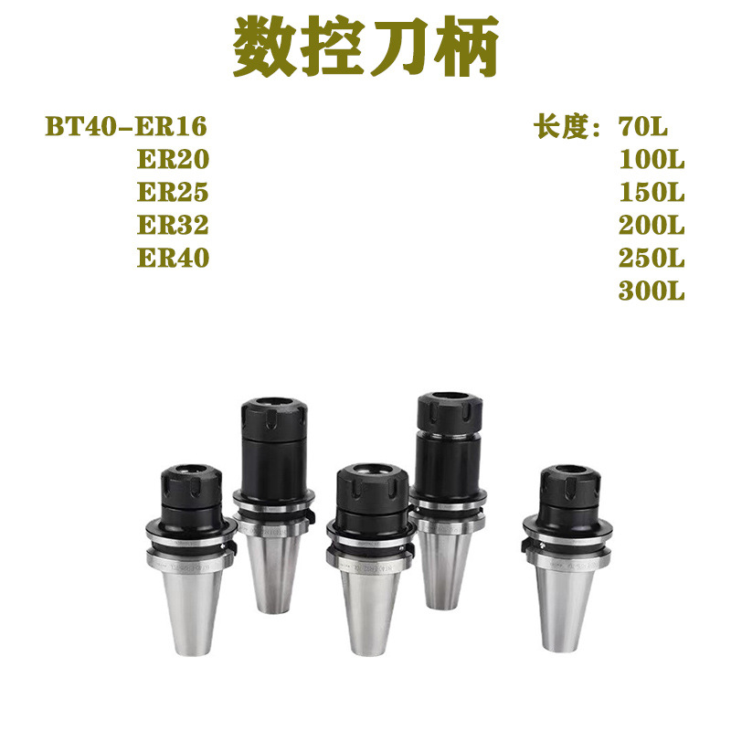 BT40数控刀柄 BT40-ER32/20/25/16/-70/100L 铣刀刀柄CNC筒夹刀柄