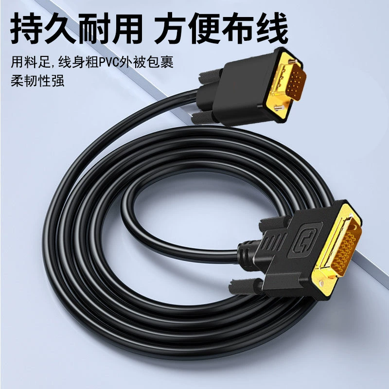 Кабель конвертера DVI в VGA 1.8 м 24+1 мужской к мужскому для ноутбука телевизора дисплея проекционный конвертер