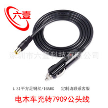 车充载点烟器转DC7909公头车载蓝牙音箱线户外移动电源储能充电线