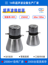 25K28K40K洗碗机超声波振头发生器振子工业清洗机超声波换能器