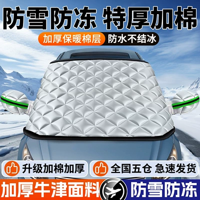 Snow Sun Shade | Qìchē Car snow shield
