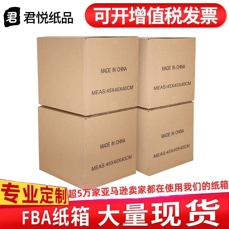 国际物流DHL外贸纸盒发货纸箱搬家亚马逊FBA特硬耐磨厂家直销