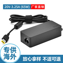 AMUS电源适用于联想65W笔记本充电器 20V3.25A方口带针电源适配器