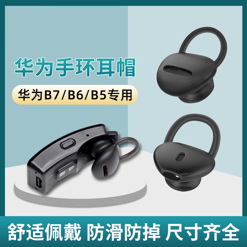 Suitable for Huawei B6 Smart B7 Ear Caps, Ear Covers, Earplugs, Ear Hooks, Earphone Covers, Wristbands, B6B5 Silicone Case Accessories Suitable for Huawei B6 Smart B7 Ear Caps, Ear Covers, Earplugs, Ear Hooks, Earphone Covers, Wristbands, B6B5 Silicone Case Accessories