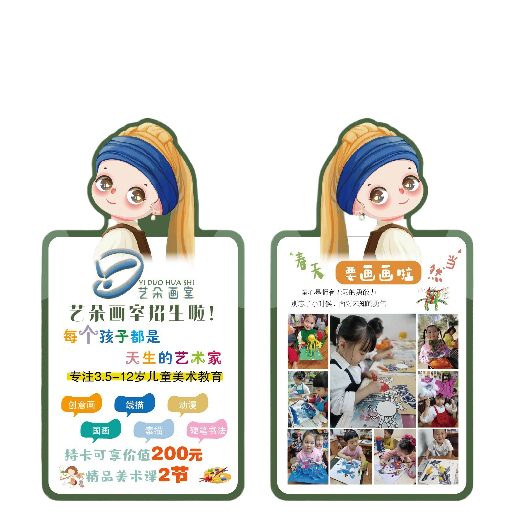 美术班招生广告设计春季班卡通课程表体验卡试听卡异形宣传单