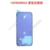 16PROMAX (rear) original hot melt