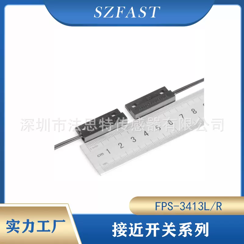 厂家直供质量保证FPS-3413 干簧接近传感器 常开型工业级接近开关