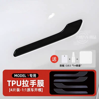 Tpu Taillight Car Color Changing — Auto Color Change Film - tesla-y-handle-film-transparent-high-quality-tpu-special-car-data-can-be-distributed-and-shipped-on-behalf-of-others