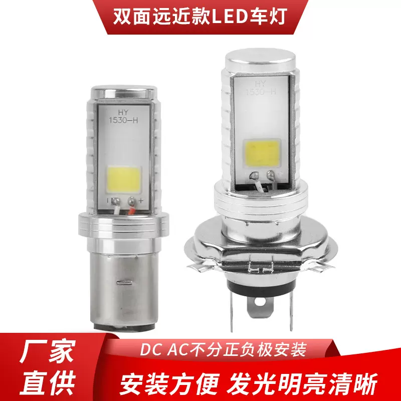 双面LED车灯 带远近光摩托车电动车大灯高亮聚光前照射灯