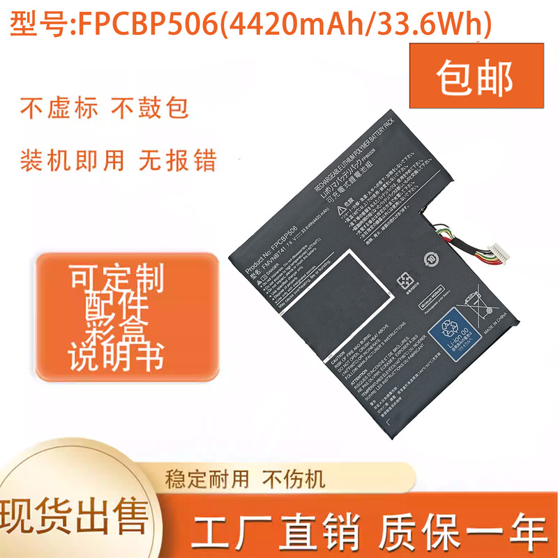 Suitable for Fujitsu Stylisticfmvnbt41Fpb0366Fpcbp506R726R727 Battery with High Capacity Suitable for Fujitsu Stylisticfmvnbt41Fpb0366Fpcbp506R726R727 Battery with High Capacity