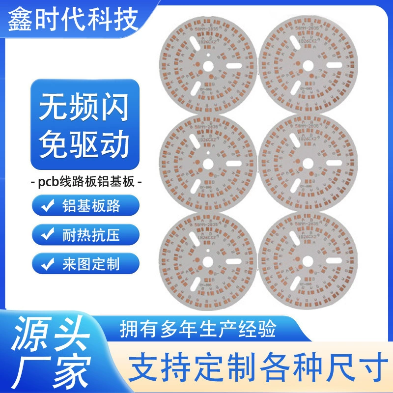 Алюминиевая подложка светодиодная пластина лампа с шариками и лампой для обработки высокой теплопроводности печатная плата печатная пластина печатная пластина источник света алюминиевая основа