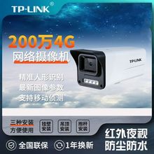 TP-LINK TL-IPC524E-W4G 200万像素4G全网通音频全彩网络摄像机